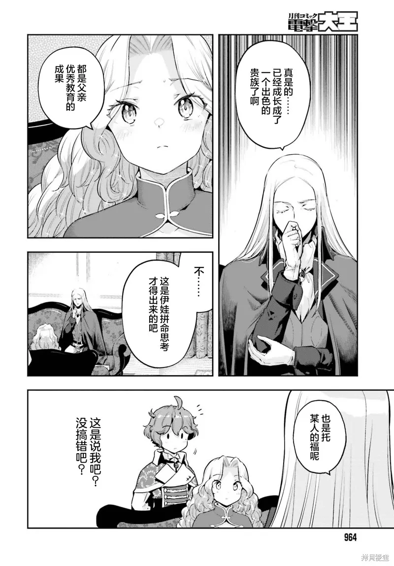 转生者才能驾驭的极限天赋 —Over Limit Skill Holder—,第34话,第8张
