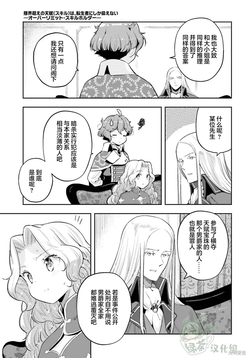 转生者才能驾驭的极限天赋 —Over Limit Skill Holder—,第34话,第9张