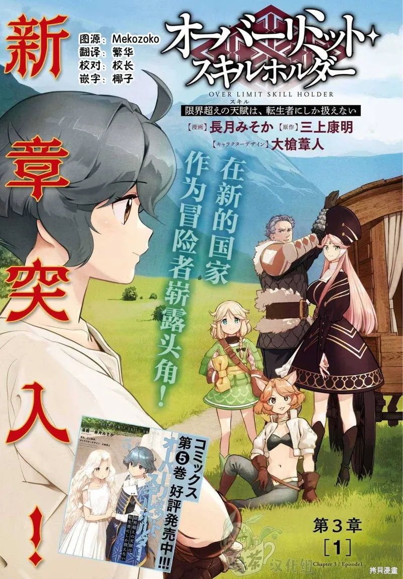 转生者才能驾驭的极限天赋 —Over Limit Skill Holder—,第39话,第1张
