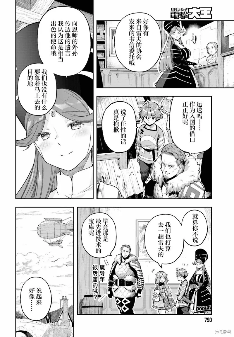 转生者才能驾驭的极限天赋 —Over Limit Skill Holder—,第39话,第10张