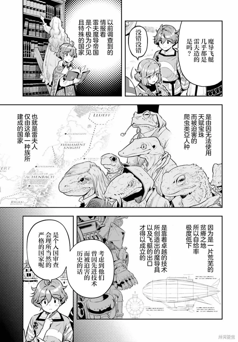 转生者才能驾驭的极限天赋 —Over Limit Skill Holder—,第39话,第11张