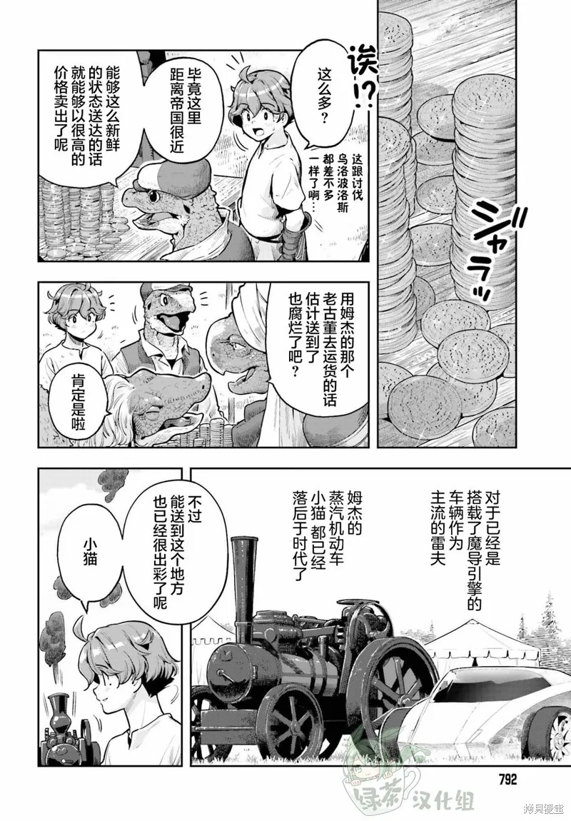 转生者才能驾驭的极限天赋 —Over Limit Skill Holder—,第39话,第12张