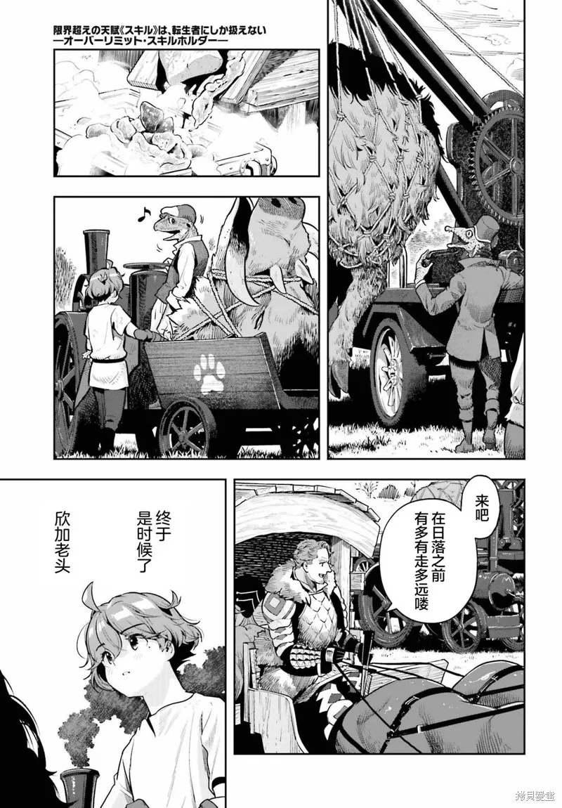 转生者才能驾驭的极限天赋 —Over Limit Skill Holder—,第39话,第13张