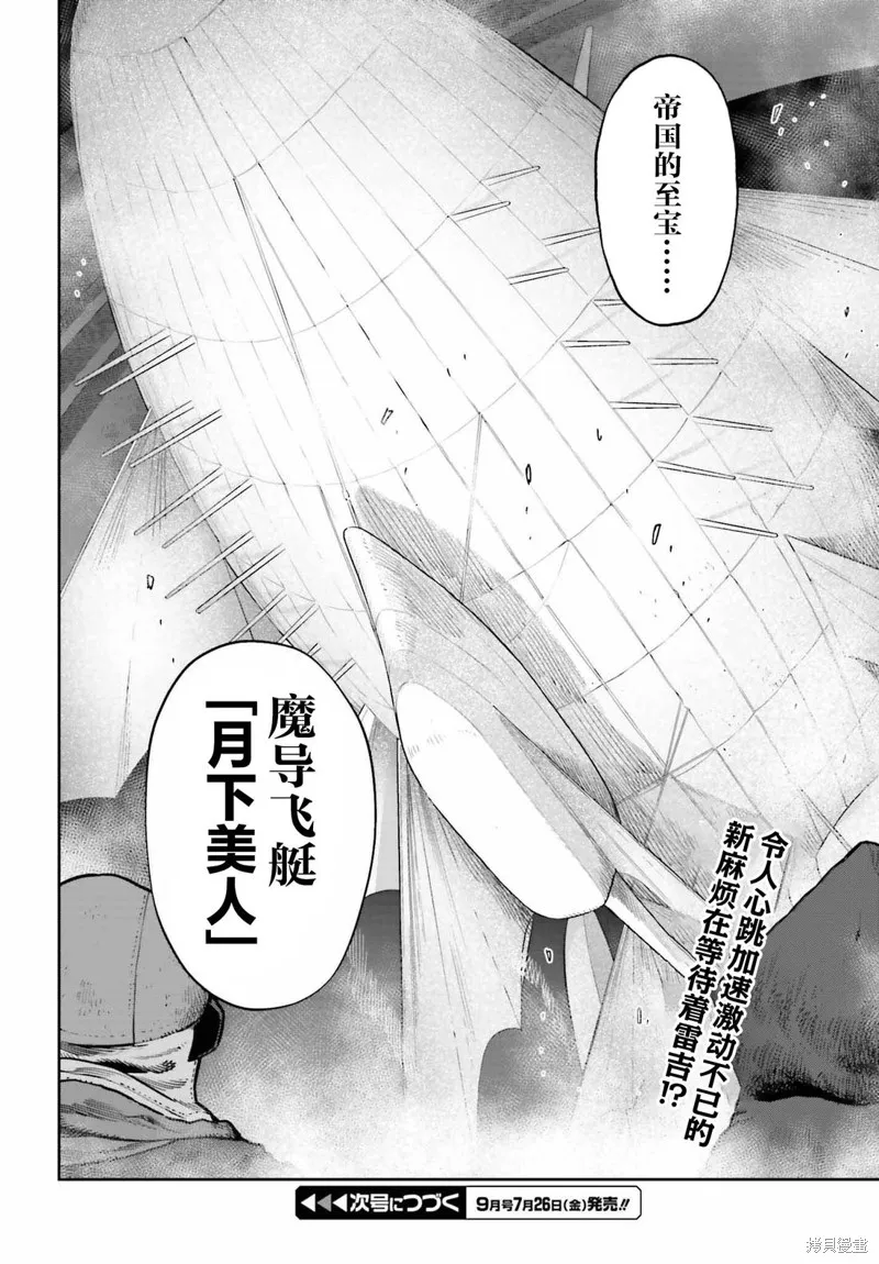 转生者才能驾驭的极限天赋 —Over Limit Skill Holder—,第39话,第16张