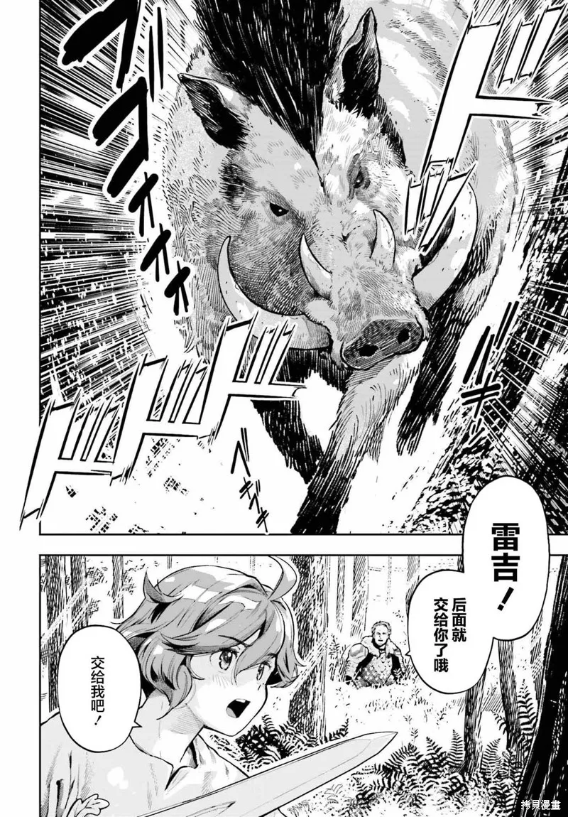 转生者才能驾驭的极限天赋 —Over Limit Skill Holder—,第39话,第2张