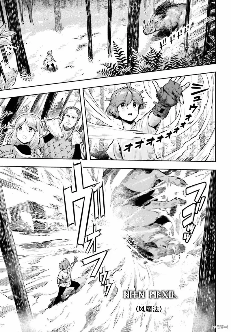 转生者才能驾驭的极限天赋 —Over Limit Skill Holder—,第39话,第3张