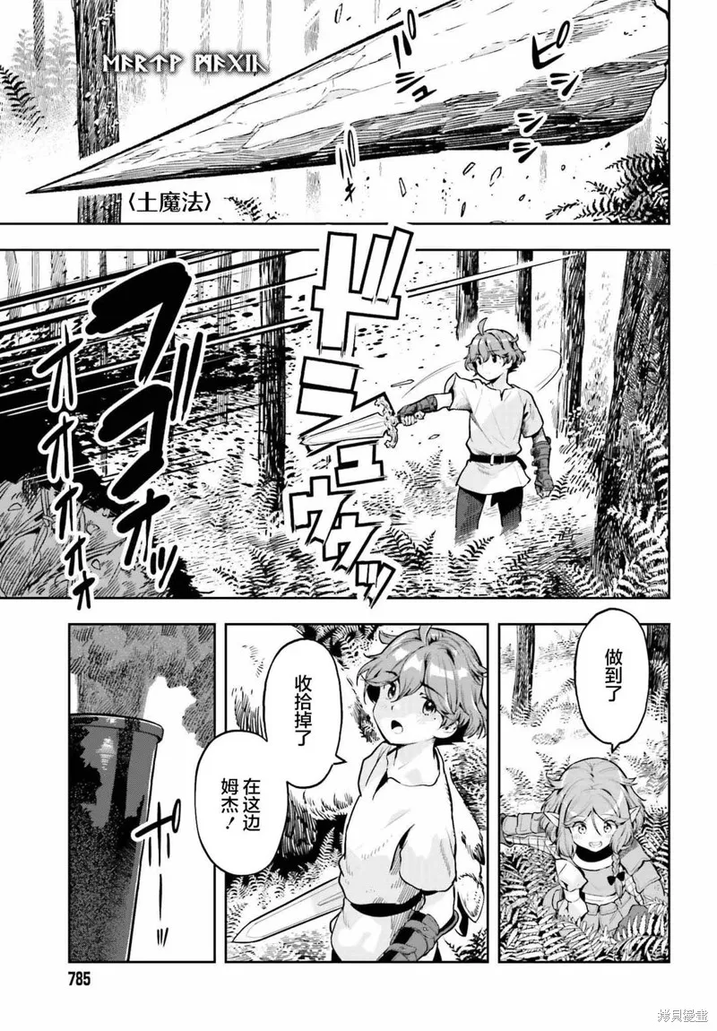 转生者才能驾驭的极限天赋 —Over Limit Skill Holder—,第39话,第5张