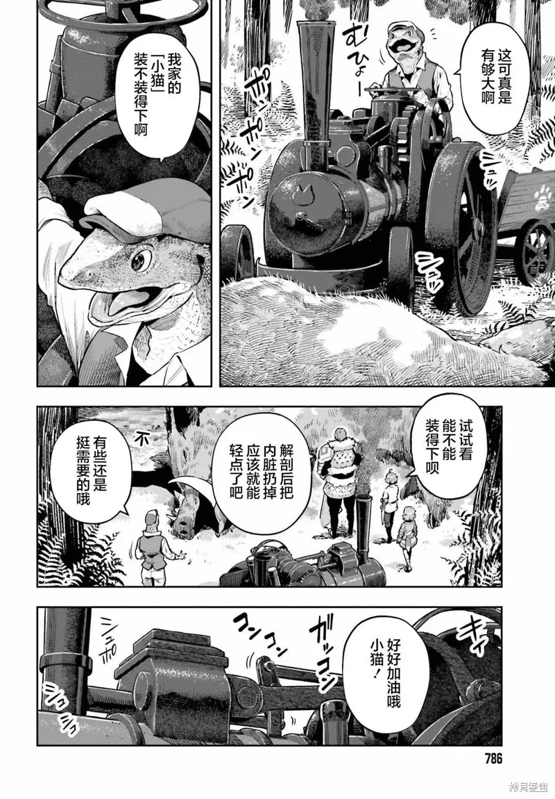 转生者才能驾驭的极限天赋 —Over Limit Skill Holder—,第39话,第6张