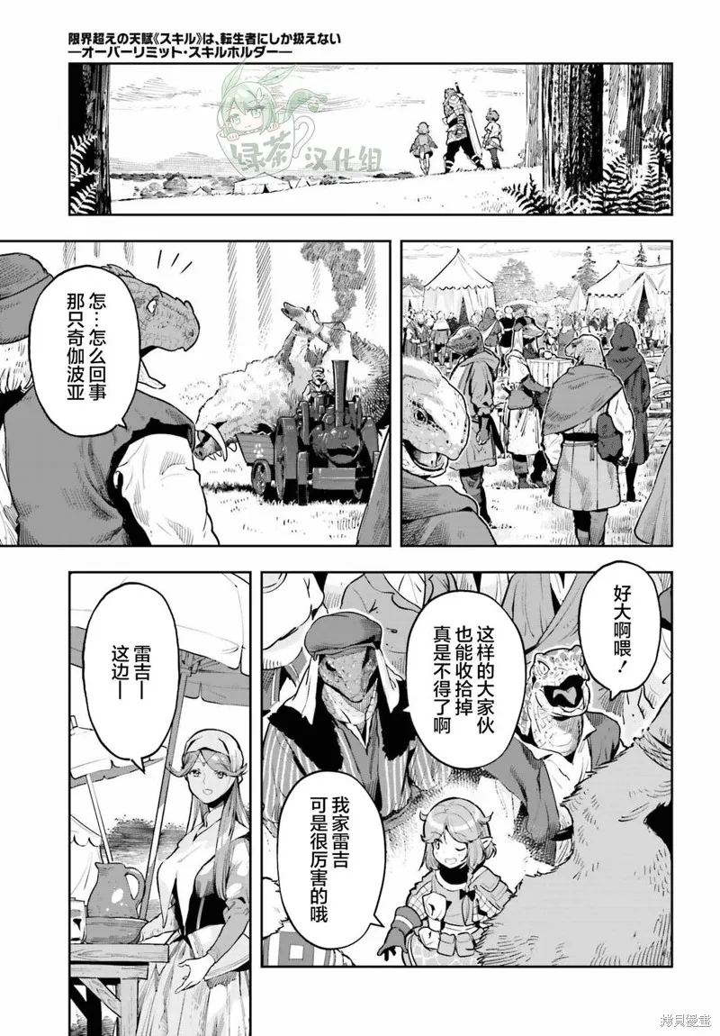 转生者才能驾驭的极限天赋 —Over Limit Skill Holder—,第39话,第7张