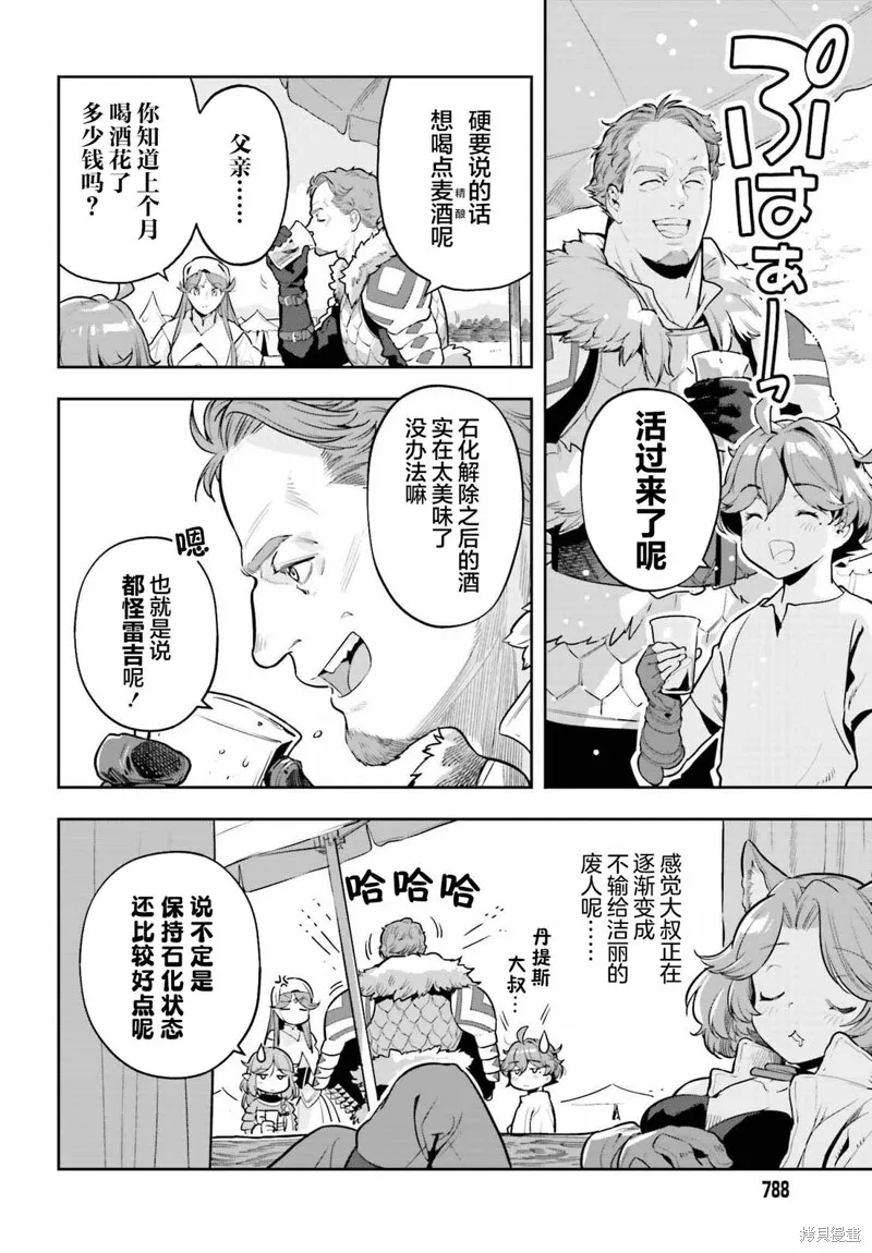 转生者才能驾驭的极限天赋 —Over Limit Skill Holder—,第39话,第8张