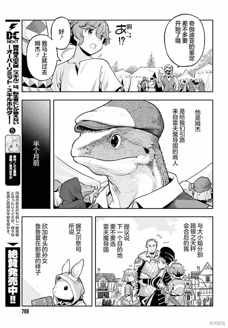 转生者才能驾驭的极限天赋 —Over Limit Skill Holder—,第39话,第9张