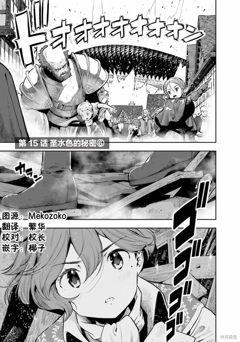 转生者才能驾驭的极限天赋 —Over Limit Skill Holder—,第29话,第1张