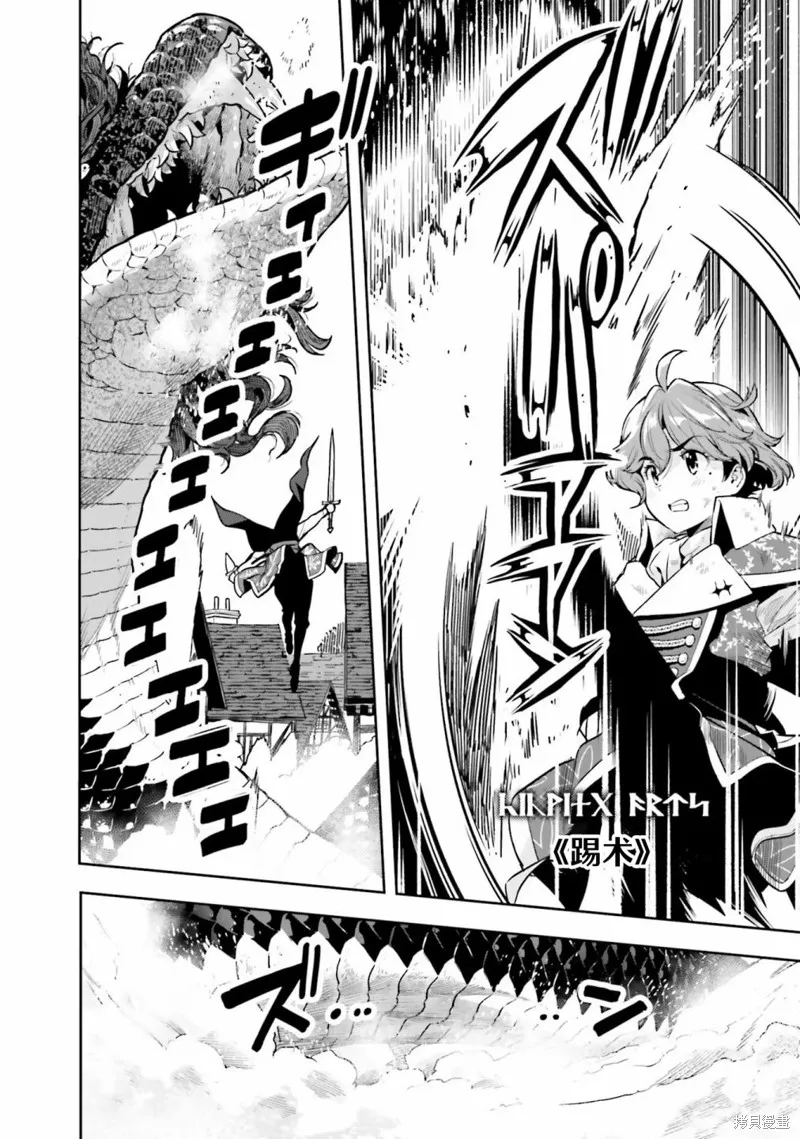 转生者才能驾驭的极限天赋 —Over Limit Skill Holder—,第29话,第11张