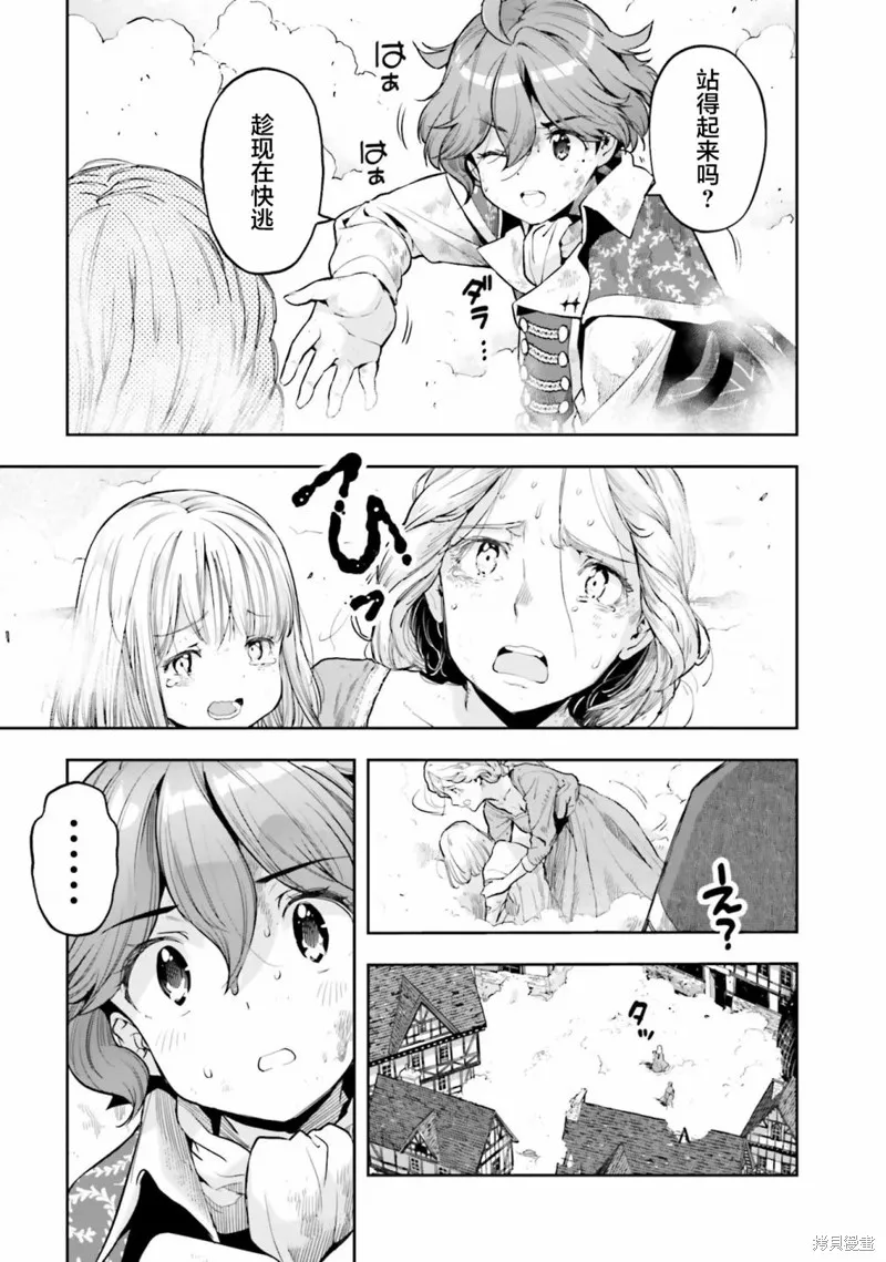 转生者才能驾驭的极限天赋 —Over Limit Skill Holder—,第29话,第12张