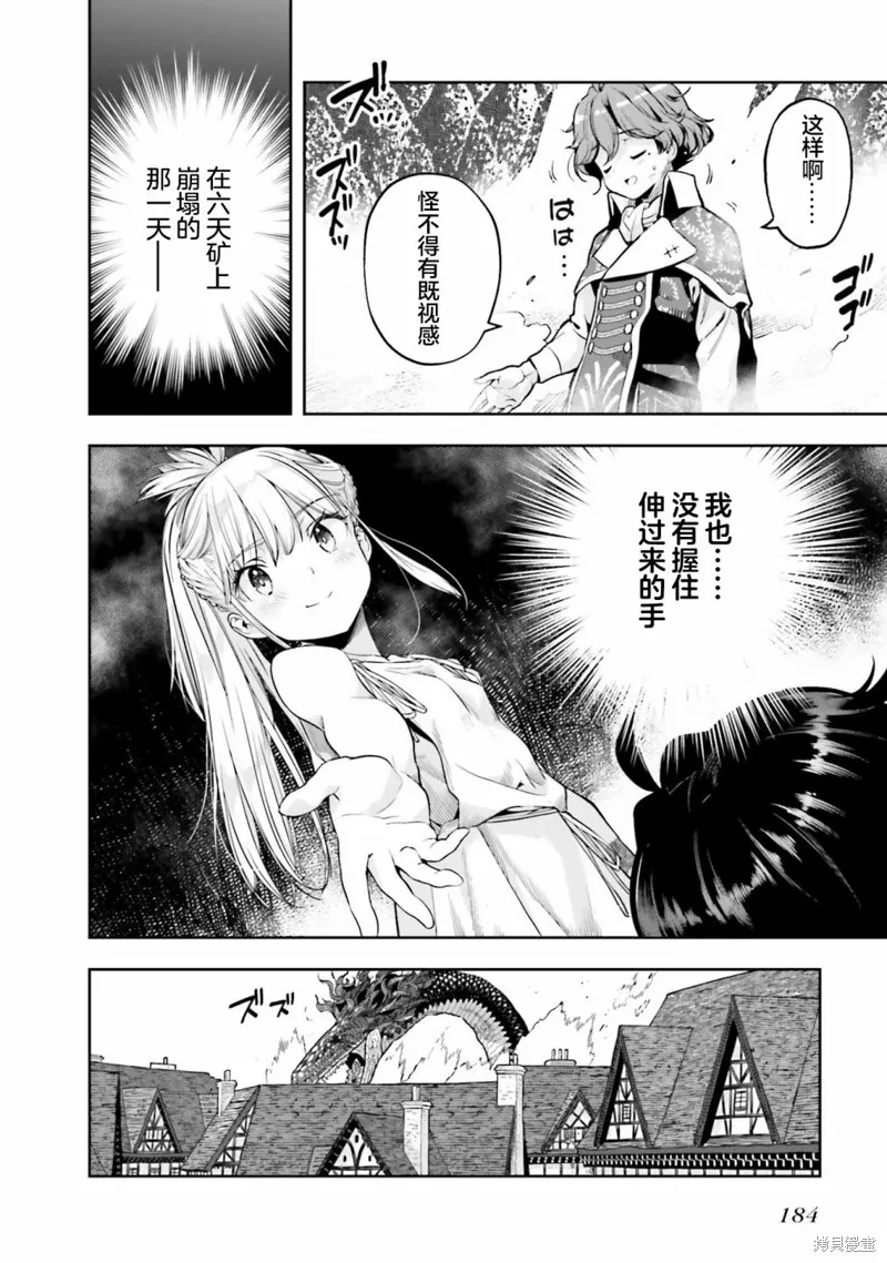 转生者才能驾驭的极限天赋 —Over Limit Skill Holder—,第29话,第13张