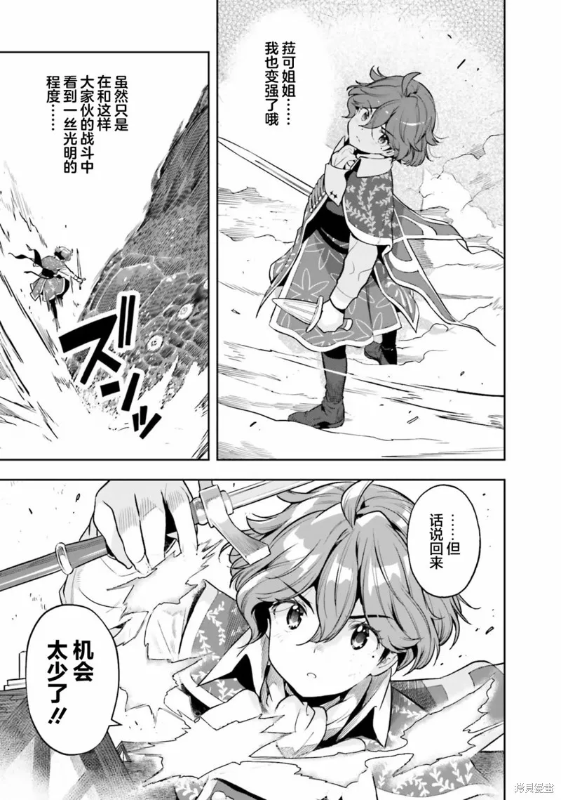 转生者才能驾驭的极限天赋 —Over Limit Skill Holder—,第29话,第14张