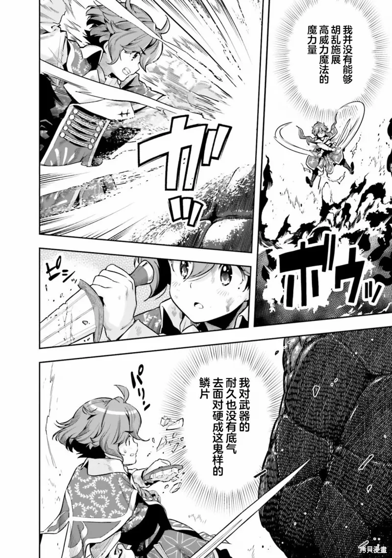 转生者才能驾驭的极限天赋 —Over Limit Skill Holder—,第29话,第15张