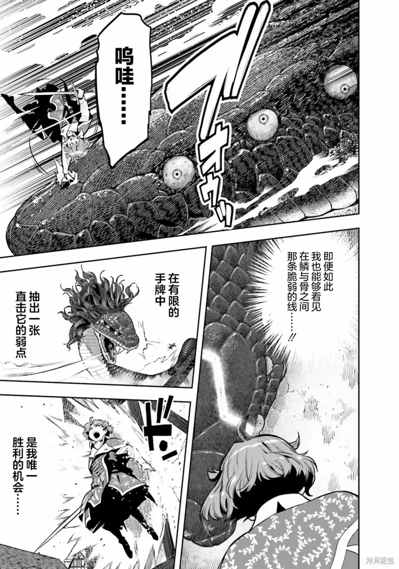 转生者才能驾驭的极限天赋 —Over Limit Skill Holder—,第29话,第16张