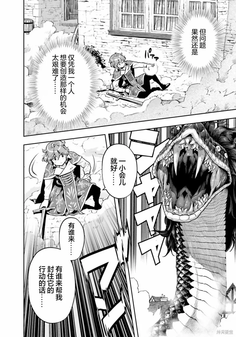 转生者才能驾驭的极限天赋 —Over Limit Skill Holder—,第29话,第17张