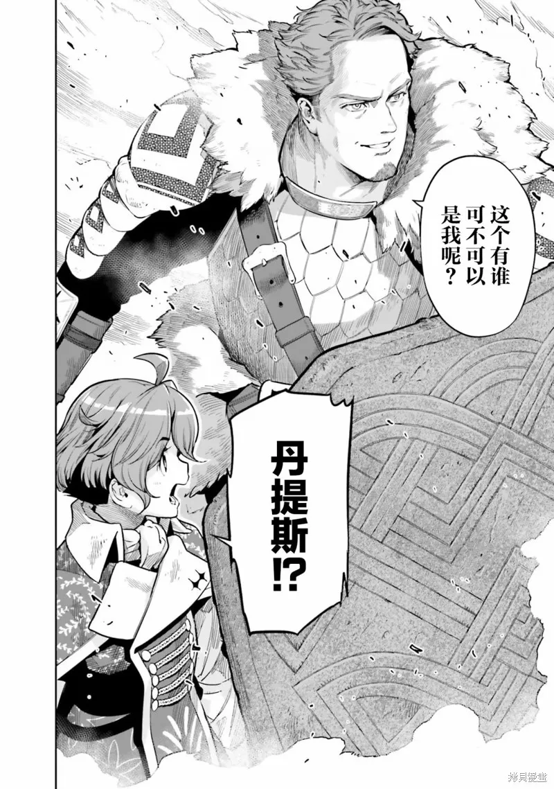 转生者才能驾驭的极限天赋 —Over Limit Skill Holder—,第29话,第19张