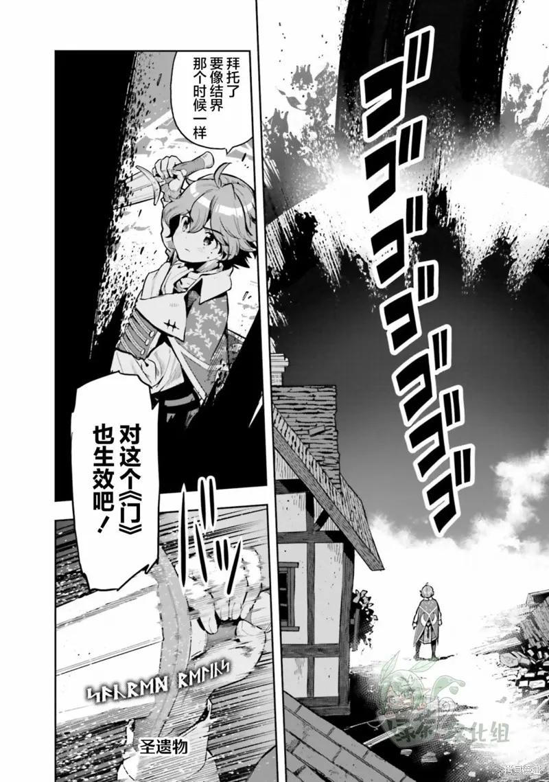 转生者才能驾驭的极限天赋 —Over Limit Skill Holder—,第29话,第2张