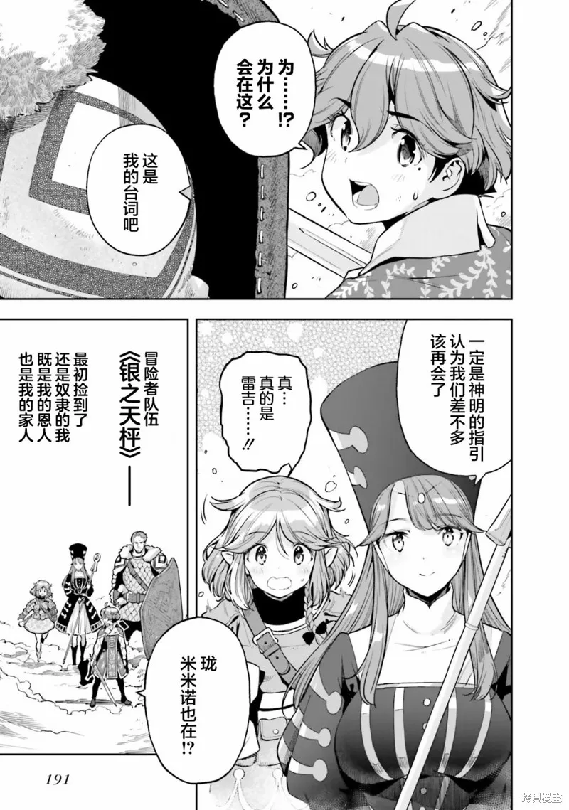 转生者才能驾驭的极限天赋 —Over Limit Skill Holder—,第29话,第20张
