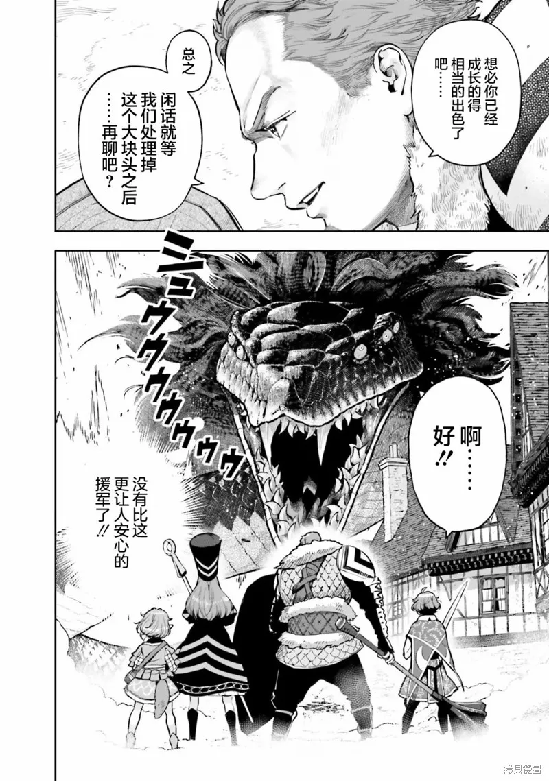 转生者才能驾驭的极限天赋 —Over Limit Skill Holder—,第29话,第21张