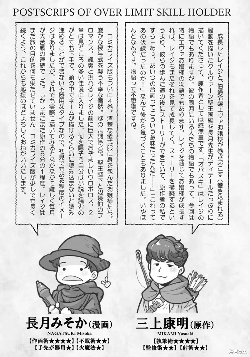 转生者才能驾驭的极限天赋 —Over Limit Skill Holder—,第29话,第22张