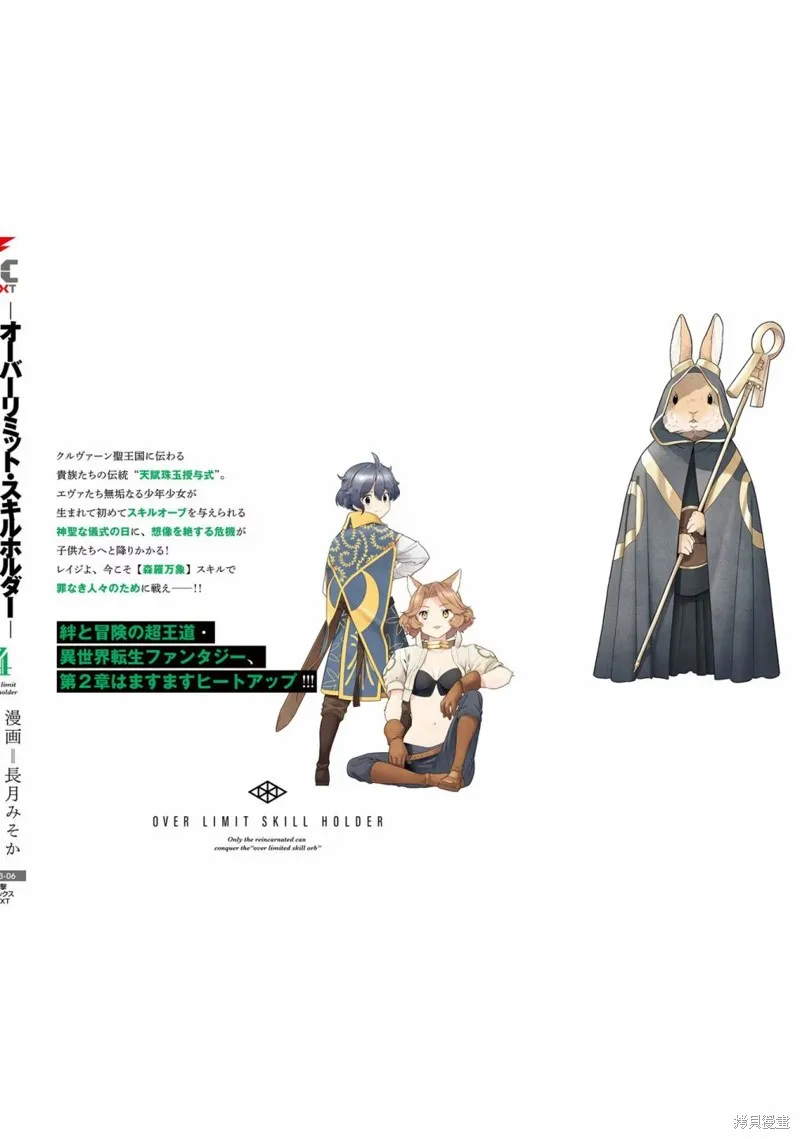 转生者才能驾驭的极限天赋 —Over Limit Skill Holder—,第29话,第23张