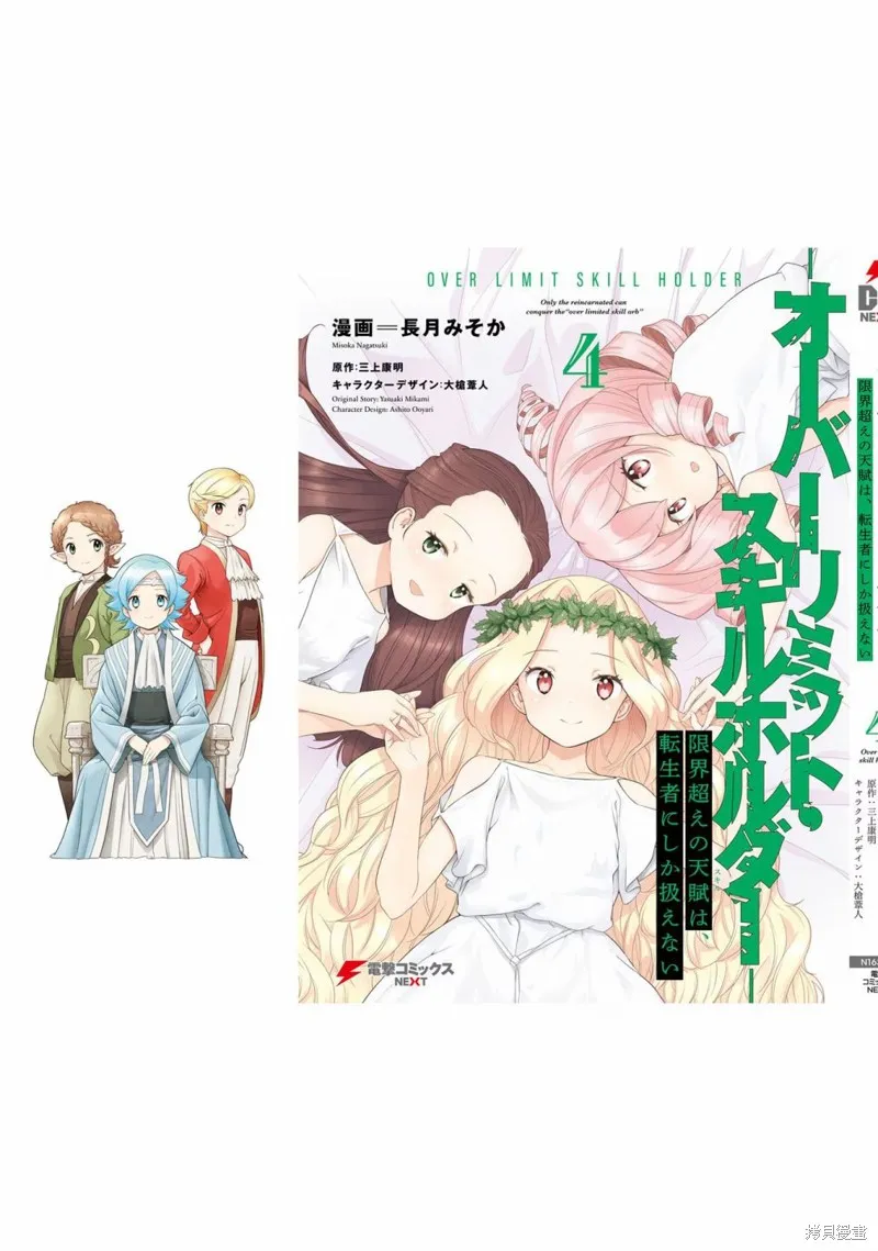 转生者才能驾驭的极限天赋 —Over Limit Skill Holder—,第29话,第24张