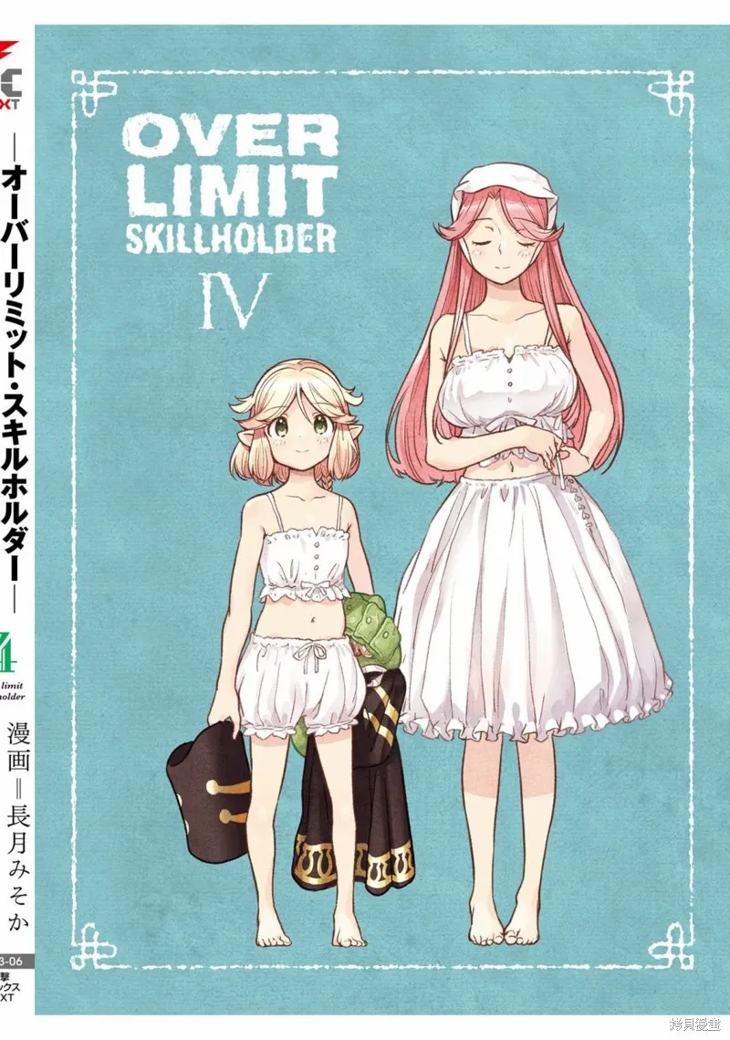 转生者才能驾驭的极限天赋 —Over Limit Skill Holder—,第29话,第25张