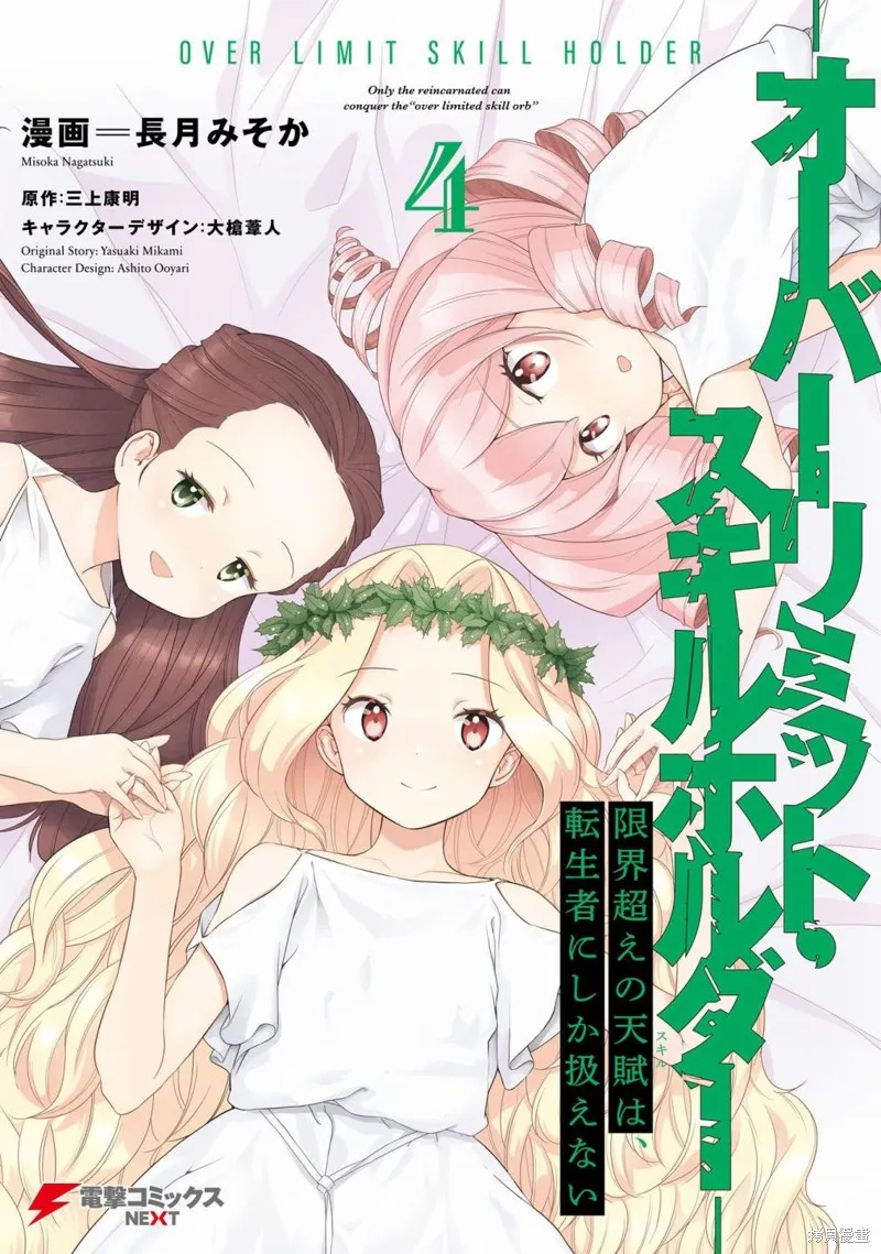转生者才能驾驭的极限天赋 —Over Limit Skill Holder—,第29话,第29张