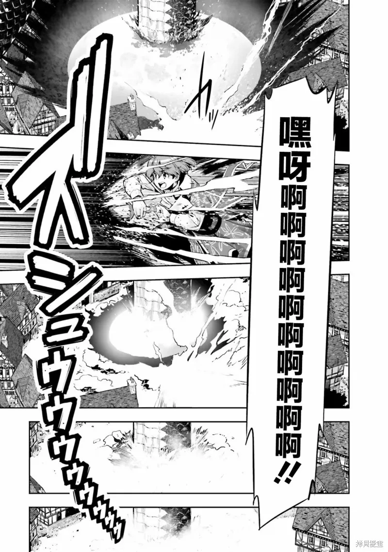 转生者才能驾驭的极限天赋 —Over Limit Skill Holder—,第29话,第3张