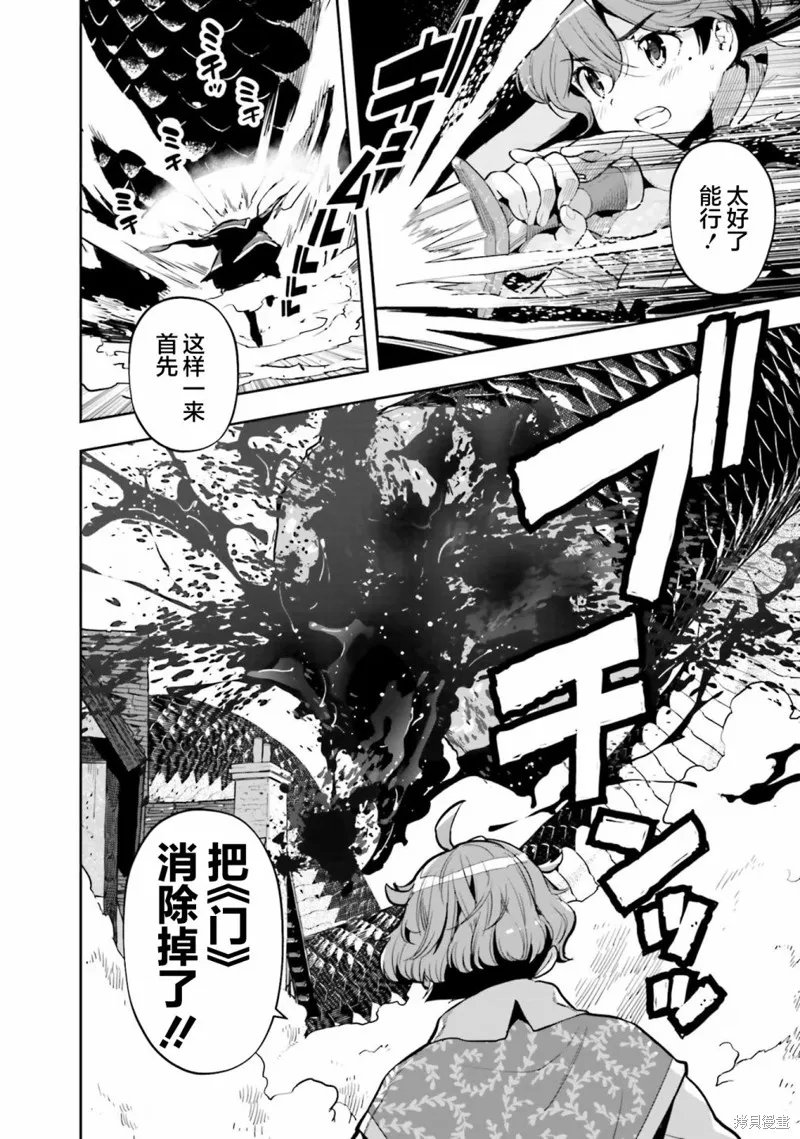 转生者才能驾驭的极限天赋 —Over Limit Skill Holder—,第29话,第4张