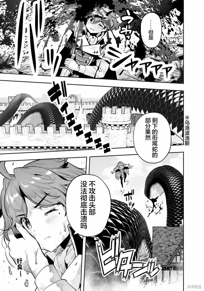 转生者才能驾驭的极限天赋 —Over Limit Skill Holder—,第29话,第5张