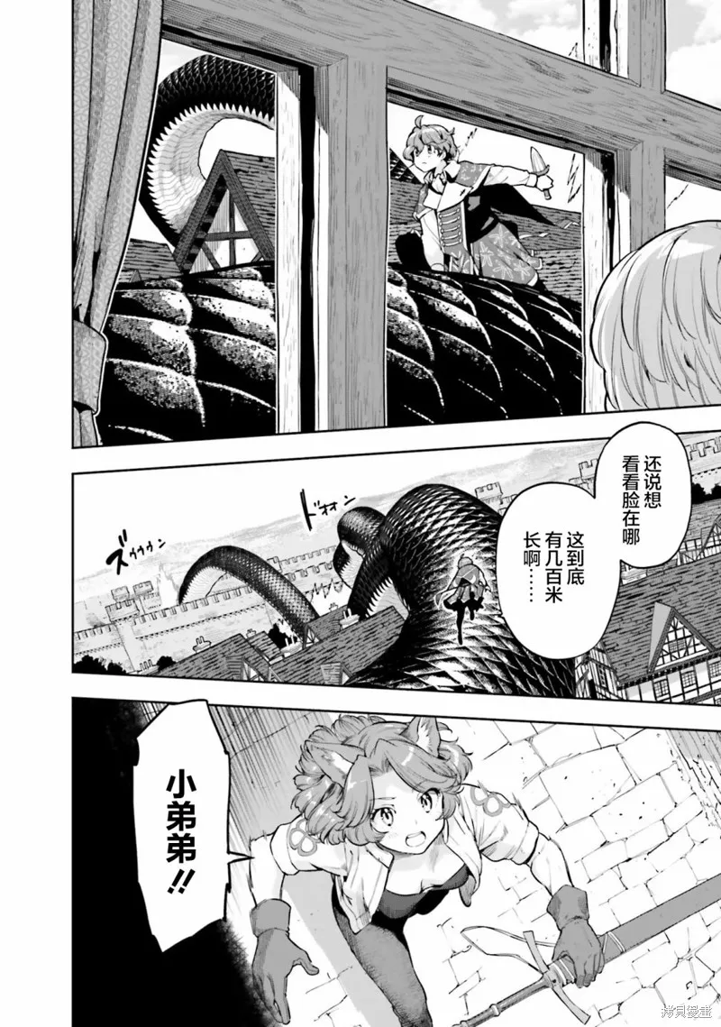 转生者才能驾驭的极限天赋 —Over Limit Skill Holder—,第29话,第6张