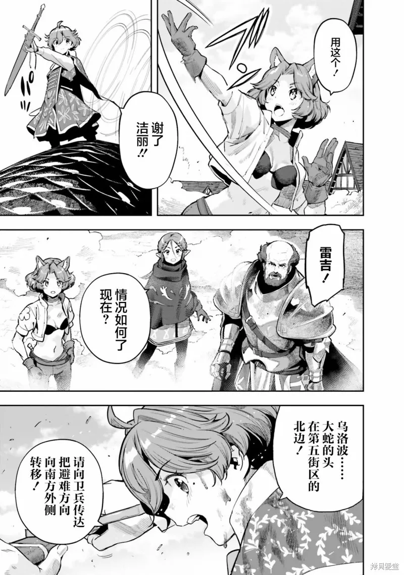 转生者才能驾驭的极限天赋 —Over Limit Skill Holder—,第29话,第7张