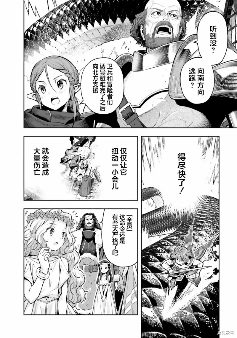 转生者才能驾驭的极限天赋 —Over Limit Skill Holder—,第29话,第8张