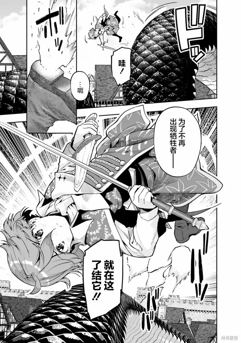 转生者才能驾驭的极限天赋 —Over Limit Skill Holder—,第29话,第9张