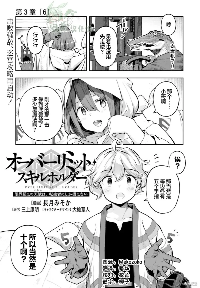 转生者才能驾驭的极限天赋 —Over Limit Skill Holder—,第44话,第1张
