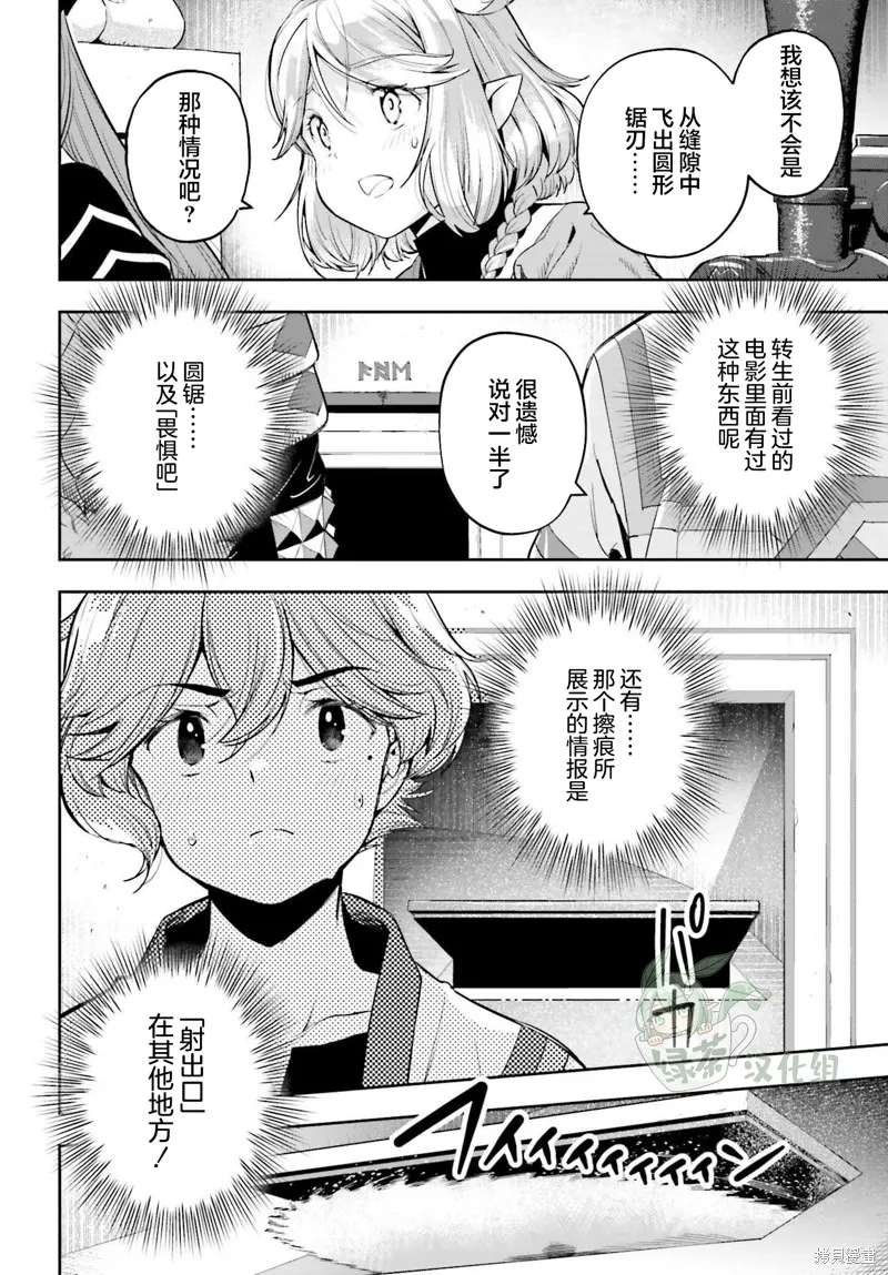 转生者才能驾驭的极限天赋 —Over Limit Skill Holder—,第44话,第10张