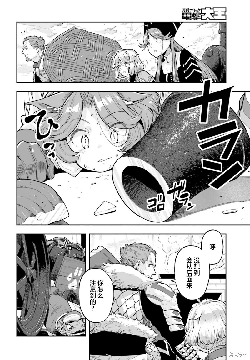 转生者才能驾驭的极限天赋 —Over Limit Skill Holder—,第44话,第13张