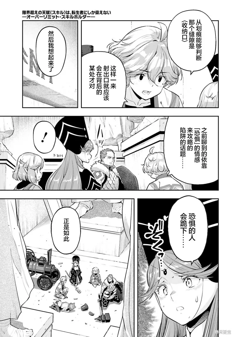 转生者才能驾驭的极限天赋 —Over Limit Skill Holder—,第44话,第14张