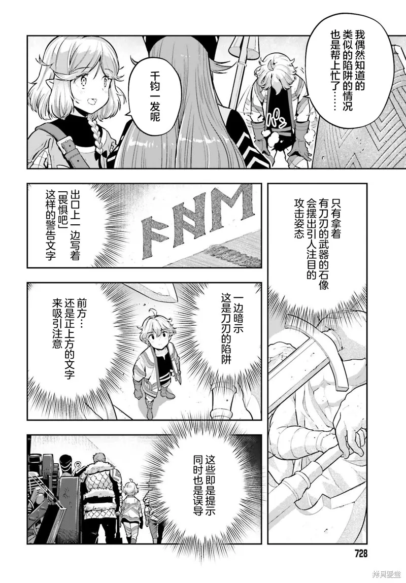 转生者才能驾驭的极限天赋 —Over Limit Skill Holder—,第44话,第15张