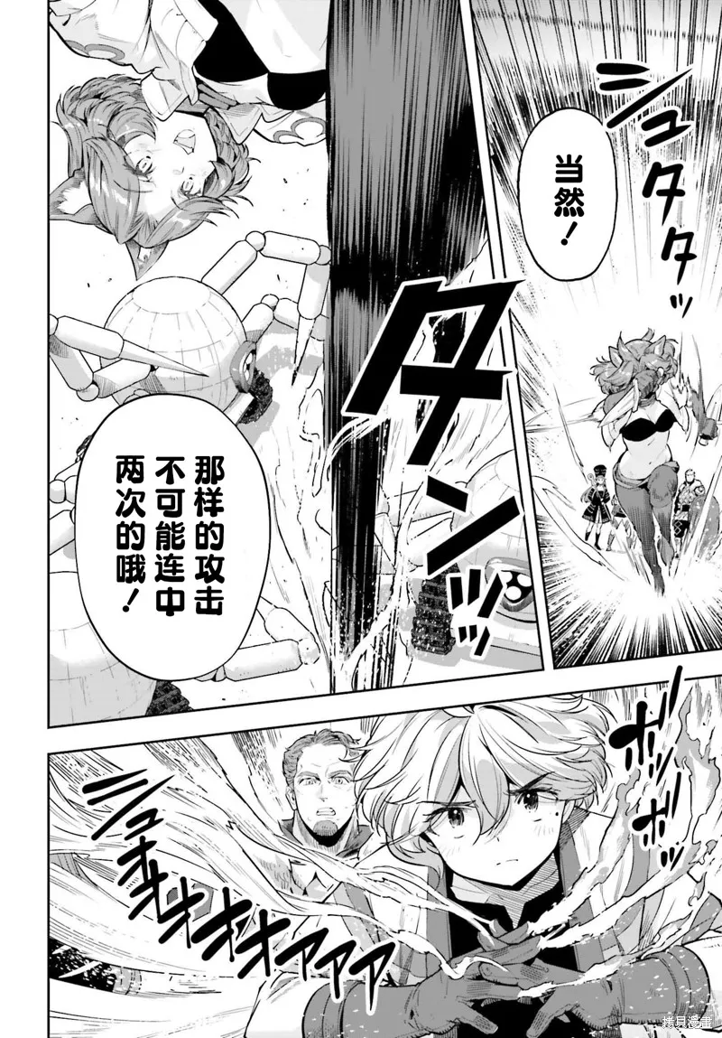 转生者才能驾驭的极限天赋 —Over Limit Skill Holder—,第44话,第17张