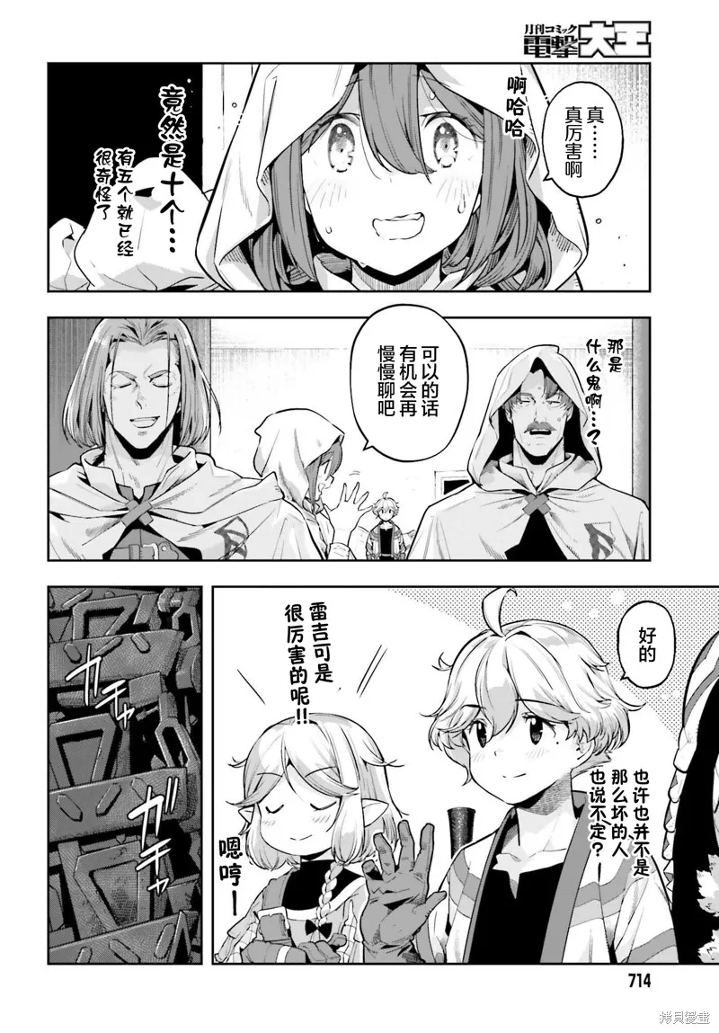 转生者才能驾驭的极限天赋 —Over Limit Skill Holder—,第44话,第2张