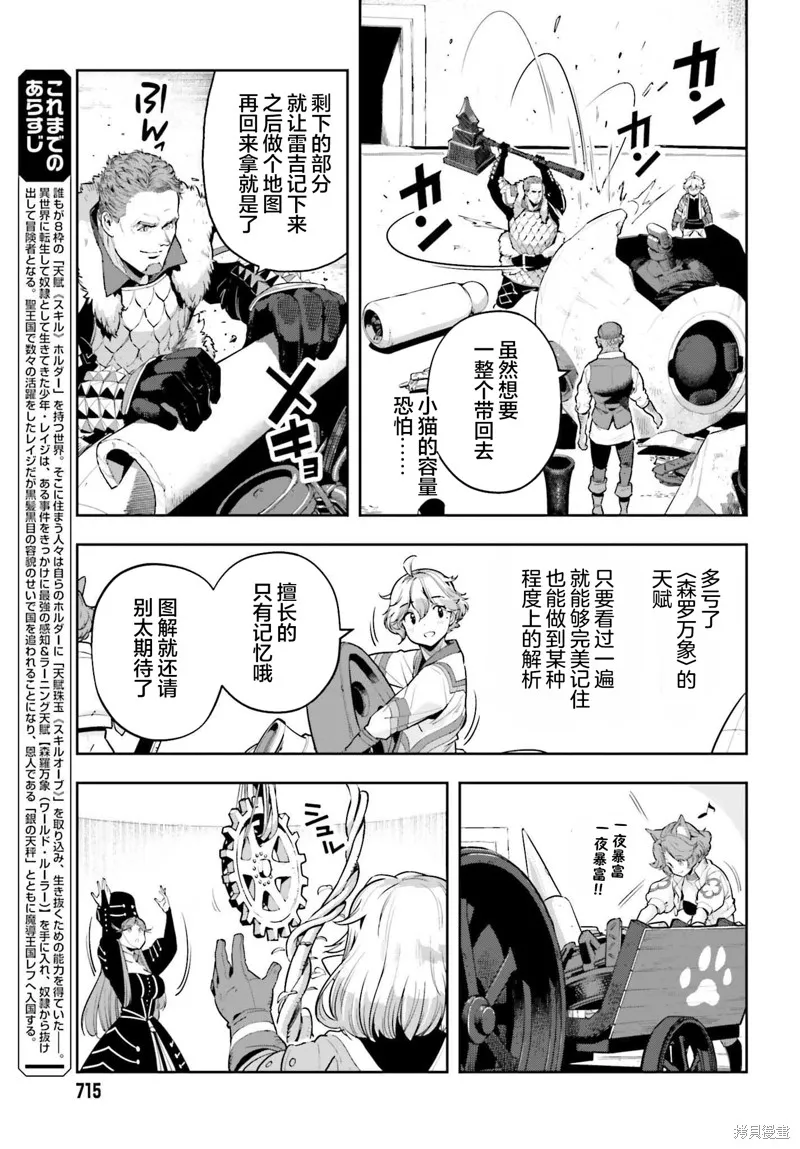 转生者才能驾驭的极限天赋 —Over Limit Skill Holder—,第44话,第3张