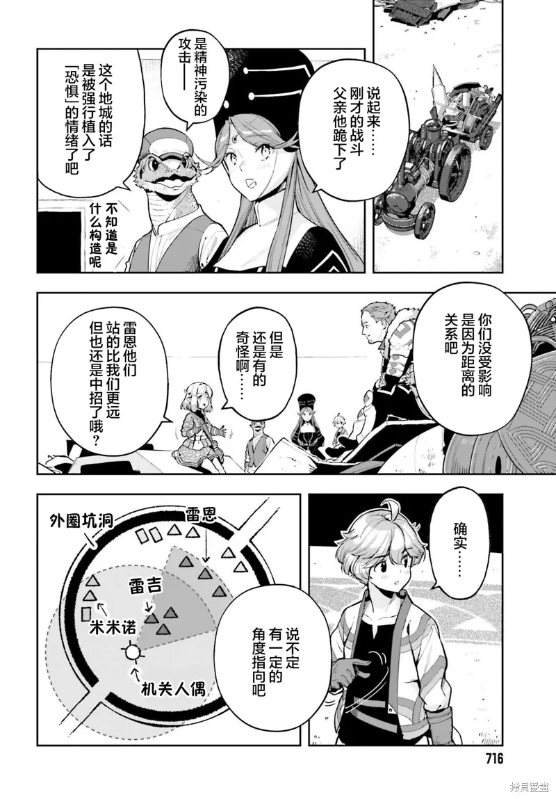 转生者才能驾驭的极限天赋 —Over Limit Skill Holder—,第44话,第4张