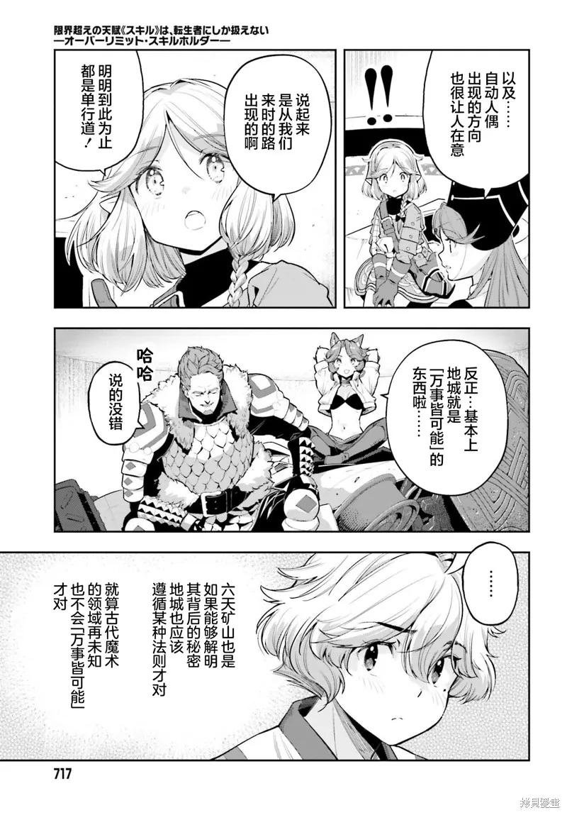 转生者才能驾驭的极限天赋 —Over Limit Skill Holder—,第44话,第5张