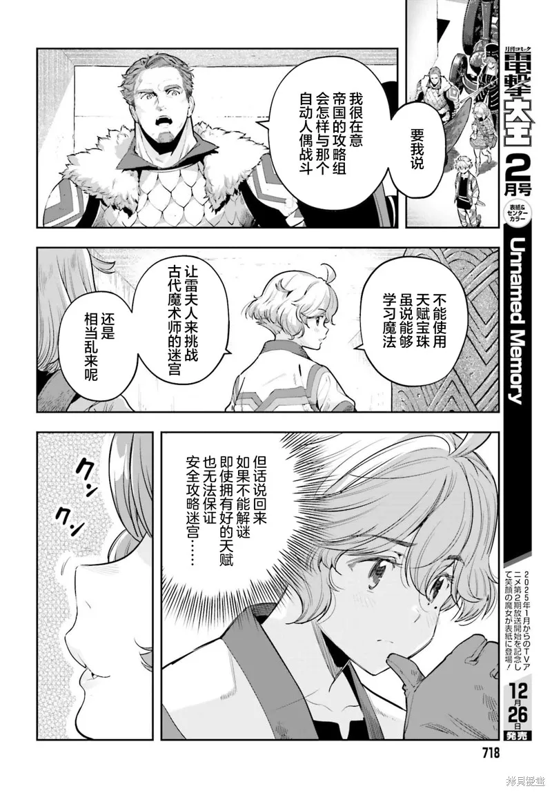 转生者才能驾驭的极限天赋 —Over Limit Skill Holder—,第44话,第6张